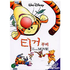 Ƽ  ; The Tigger Movie ( Ǫ ø Ư)