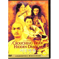 ȣ ; Crouching Tiger, Hidden Dragon (ݷ 5 )