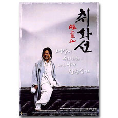 ȭ SE  ; Chihwaseon Specail Editon (2disc, dts)