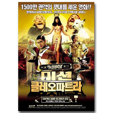 ̼ ŬƮ SE(Ʈ 2disc ų) ; Mission Cleopatre Special Edition (2disc)